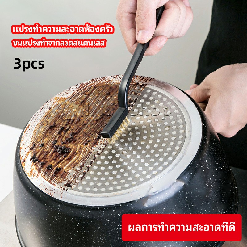 INS แปรงลวด 3 อัน/ชุด ทองเหลืองขัดสนิม แปรงขัดก้นกะทะ ด้ามยาว  kitchen cleaning brush