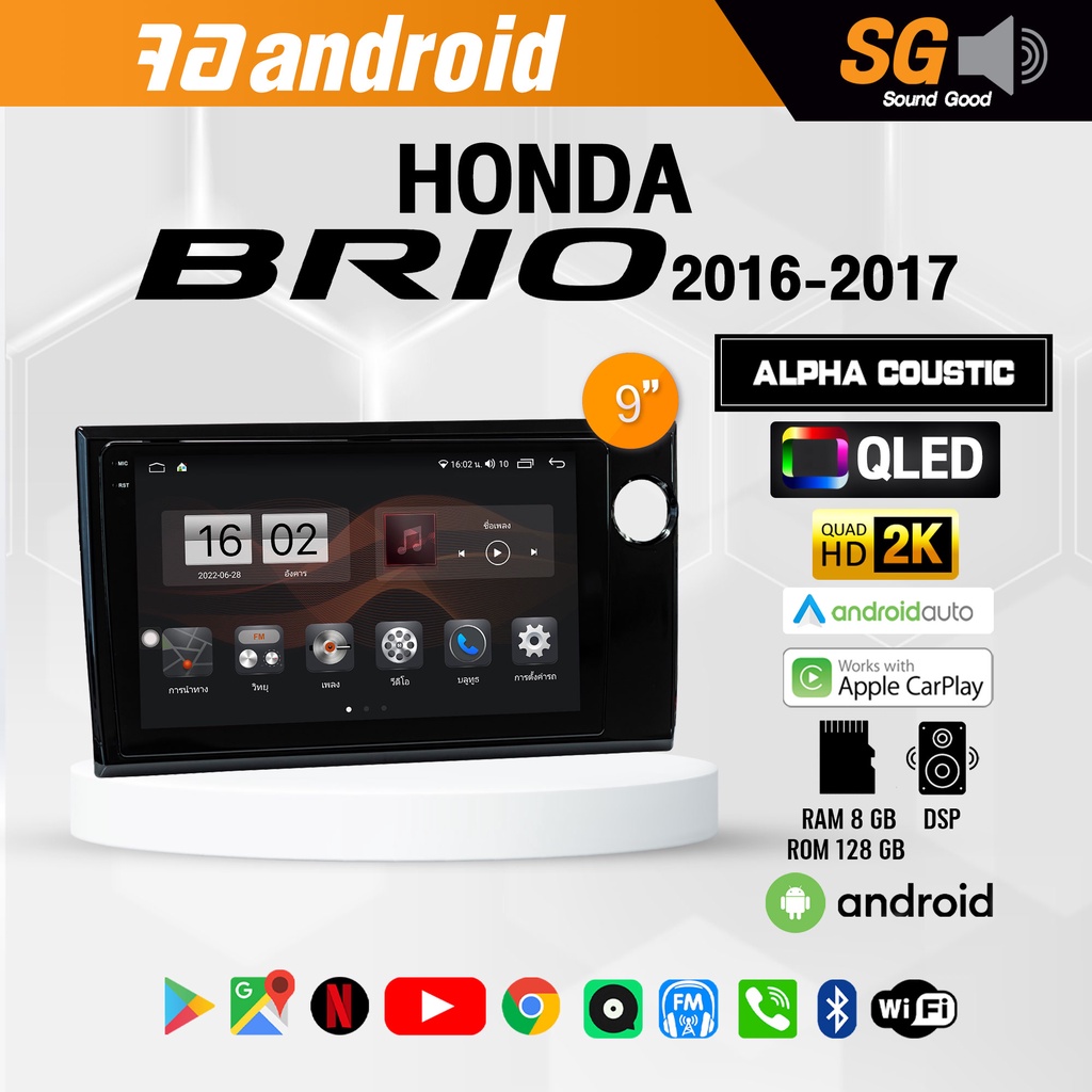 จอ Andriod จอตรงรุ่น Honda Brio 2016-2021 ขนาด 9 นิ้ว !!! รับประกันถึง 1 ปี ยี่ห้อ Alpha Coustic