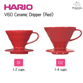 Hario V60 Ceramic Dripper ดริปเปอร์ กรวยดริปกาแฟ เซรามิก สีแดง ขนาด 01/02