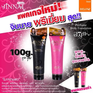 *แท้/พร้อมส่ง* Jinnai โลชั่นจินนาย Belov 100ml.(อ่านและดูรูปสินค้าก่อนสั่ง)