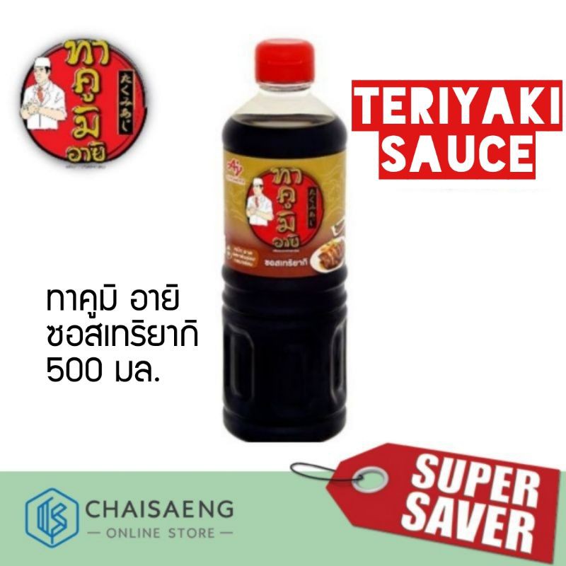 ทาคูมิ อายิ ซอสเทริยากิ 500 มล.