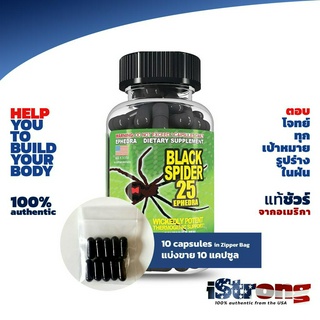 [แบ่งขาย] [10 caps] Cloma Pharma: Black Spider 25 Ephedr a Fat-Burner 10 caps สุดยอดแฟตเบิร์นระดับตำนาน เข้มข้นขั้นสุด