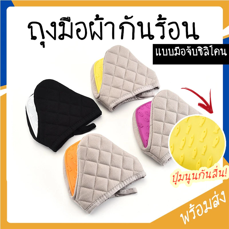 SUGA พร้อมส่ง ถุงมือจับของร้อน ทนความร้อน ถุงมือผ้า ถุงมือซิลิโคน กันความร้อน คุณภาพดี ถุงมือเตาอบ ถุงมือไมโครเวฟ SUR70