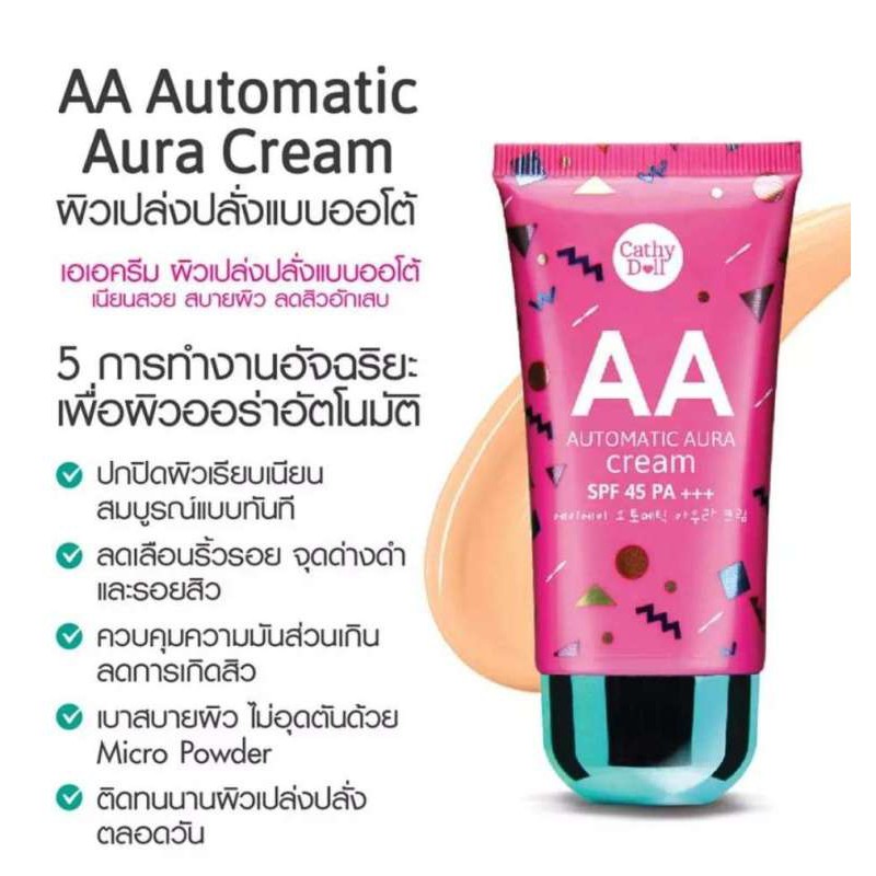 Karmart AA Automatic Aura cream เอเอครีม spf45/pa+++ 50g.  Cathy doll