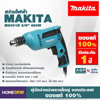 สว่านไฟฟ้า MAKITA M6001B 3/8" 450W