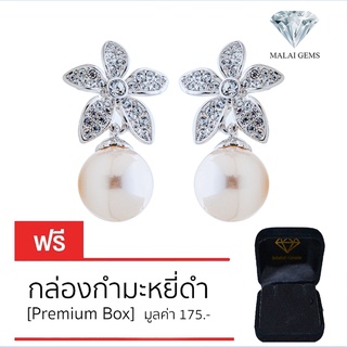 Malai Gems ต่างหูมุก เงินแท้ Silver 925 เพชรสวิส CZ เคลือบทองคำขาว รุ่น  11012806 แถมกล่อง ต่างหูเพชร ต่างหูเงินแท้