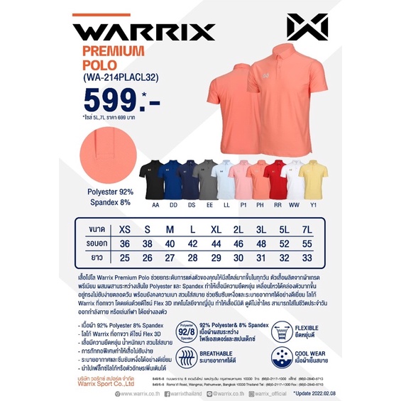 เสื้อโปโล Warrix Premium Polo (WA-214PLACL32 )