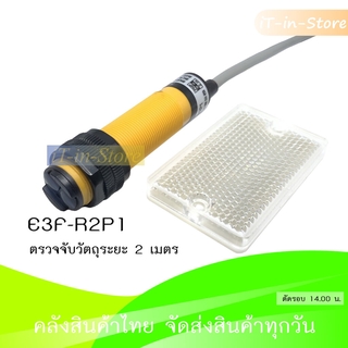 E3F-R2PK ,R2NK  Infrared photoelectric switch Sensor Module PNP NO ,NPN NO เซ็นเซอร์ตรวจจับวัตถุ 2 เมตร พร้อมแผ่นสะท้อน