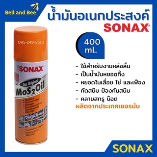 สเปรย์ป้องกันสนิม น้ำยาอเนกประสงค์ โซแน็ก 400 มล.SONAX 💯📢