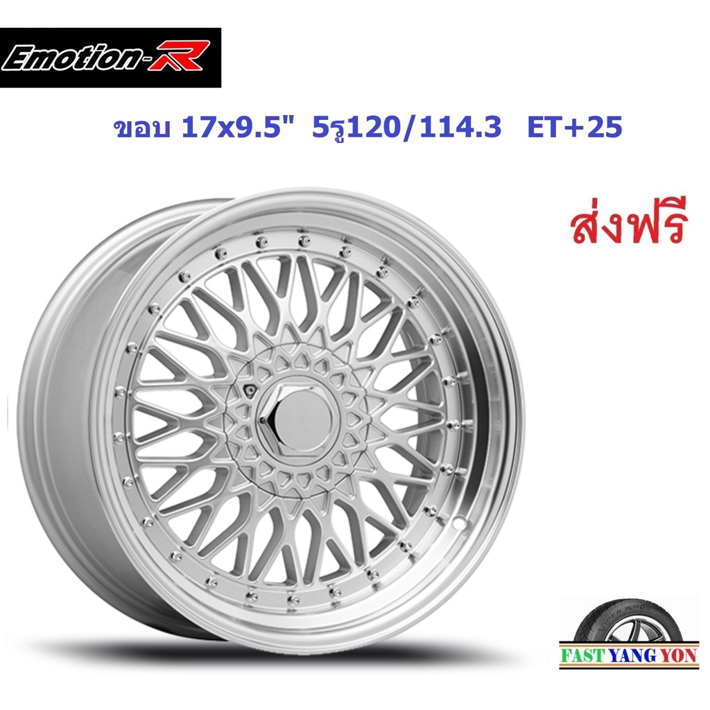 แม็ก อีโมชั่นอาร์ BBS ขอบ 17x9.5" 5รู120/5รู114.3 ET+25 SIL