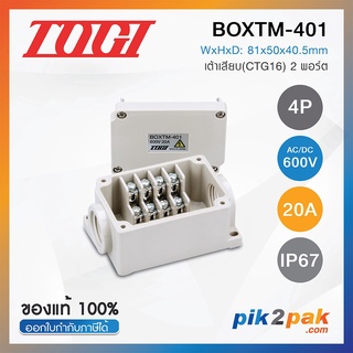 BOXTM-401 : กล่องเทอร์มินอลบล็อค 4 Poles เต้าเสียบ(CTG16) 2พอร์ต AC/DC 600V 15A IP65 - Togi Terminal Box