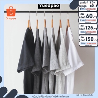 Yuedpao 100% เสื้อยืดคอกลม รับประกันไม่ย้วย 2 ปี ผ้านุ่มใส่สบายมาก เสื้อยืดสีพื้น