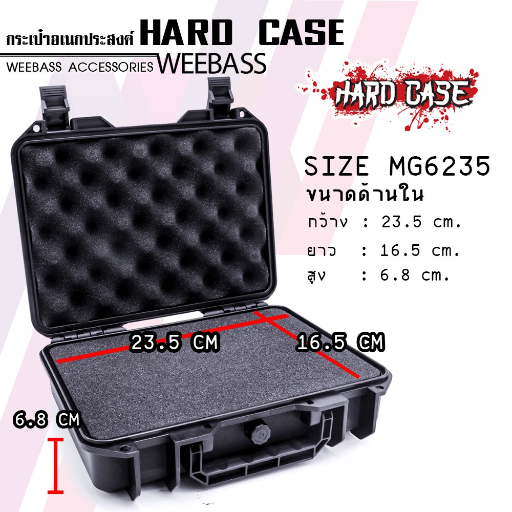 WEEBASS กล่อง - รุ่น HARDCASE 6235 กล่องกันกระแทก