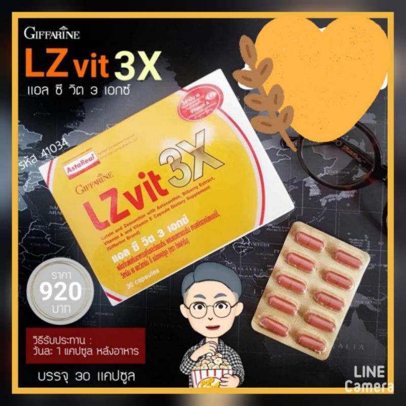 แอล ซี วิต 3 เอกซ์ LZ VIT 3X กิฟฟารีน