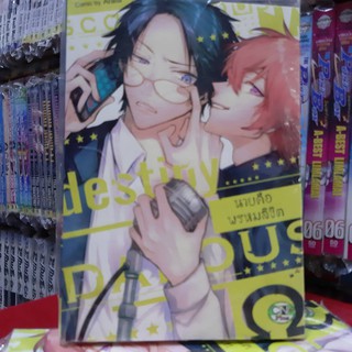 การ์ตูนวาย หนังสือการ์ตูนวาย เรื่่อง นายคือพรหมลิขิต จบในเล่ม การ์ตูน รักโรแมนติก