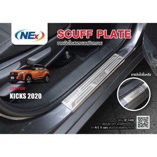 ชายบันได​ nissan​ kicks