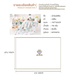 C008 ผ้าห่อตัวผ้าผืนใหญ่ ยิ่งซักยิ่งนุ่ม ผ้าห่มเด็ก ปูรองนอน มัสลินแบมบู ผสมคอตอน เนื้อหนานุ่ม ขนาด120x120cm.