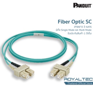 Panduit Patch cord duplex SC-SC สายใยแก้วนำแสงสำเร็จรูปพร้อมหัว SC Fiber Optic Panduit