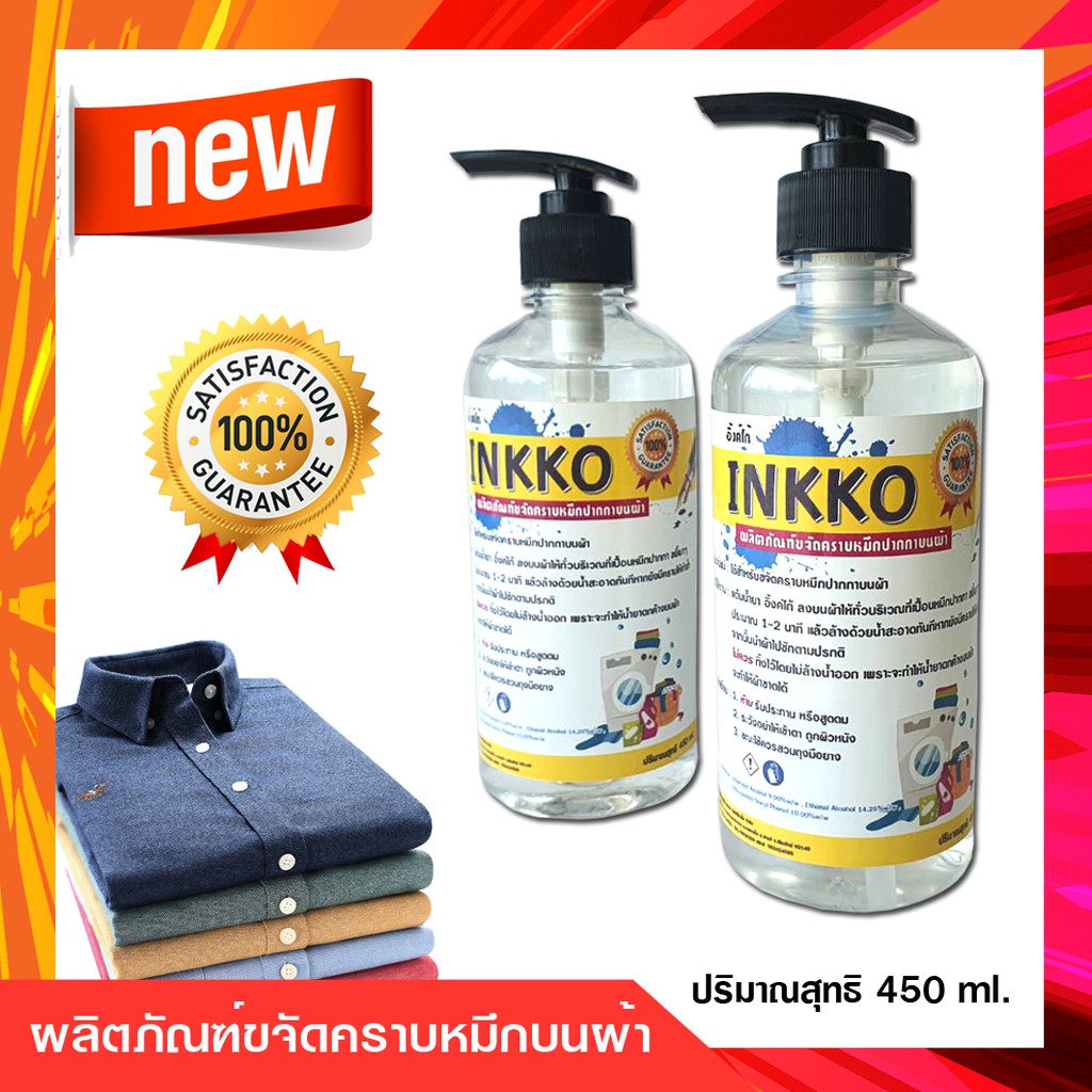 น้ำยาขจัดคราบรอยปากกาหมึกบนผ้า ขนาด 450 ml. ขจัด คราบปากกา คราบหมึก บนผ้า เบอะรถ โซฟา เก้าอี้ ฯลฯ