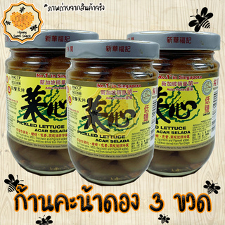 ก้านคะน้าดอง ของดอง ดอง อาหารเจ ตราAAA ขนาด 180g(3 ขวด)