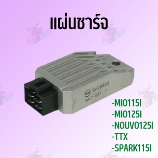 แผ่นชาร์จ MIO115 i,MIO125 i,NOUVO SX,NOUVO125 i,TTX,SPARK115 i สินค้ามีคุณภาพเกรดAAA !!!ราคาถูก!!!*ถ่ายจากสินค้าจริง*