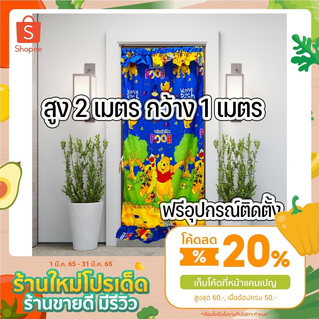 ผ้าม่านประตูห้องนอน ตกแต่งบ้าน มูลี่ ของตกแต่งห้อง