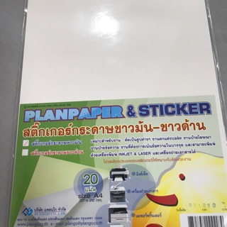 กระดาษ สติ๊กเกอร์ ขาวมัน - ขาวด้าน - ใส