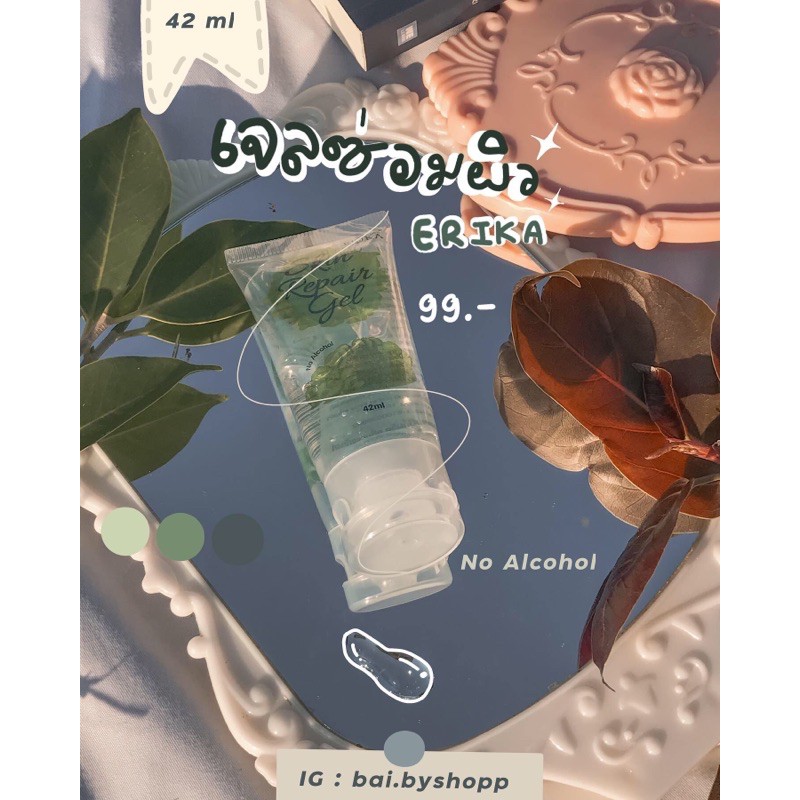เจลซ่อมผิว Erika 42ml