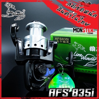 รอกสปินหมาป่า Line Winder รุ่น AFS 835i ดำ/เงิน