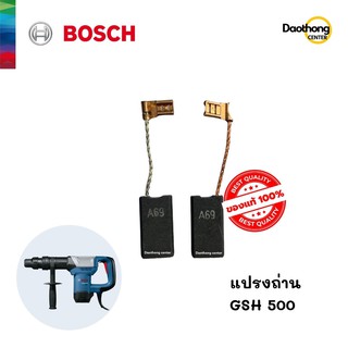 BOSCH แปรงถ่าน GSH500 (x1ชุด)