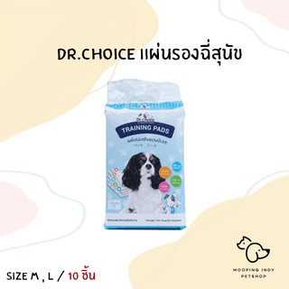 Dr.Choice size M / L 10 ชิ้น Training Pads แผ่นรองซับแบบมีเจล