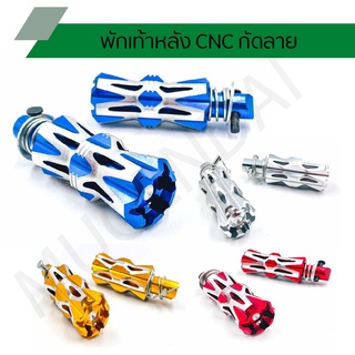 พักเท้าหลัง CNC กัดลาย ทำจากมีเนียมหนากัดลายรอบชิ้นงาน