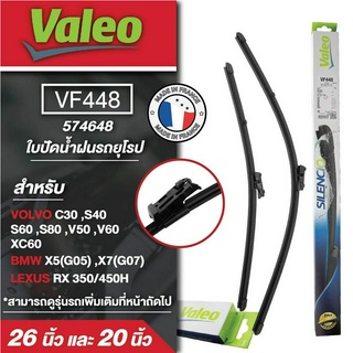 ใบปัดน้ำฝน ด้านหน้า Valeo รถยุโรป VR957 (577957)  26และ20นิ้ว VOLVO C30 ,S40,S60,S80/ BMW X5,X7/ LEXUS RX 350,450H