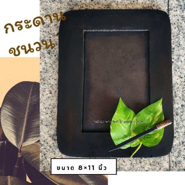 กระดานชนวน กระดานชนวนไม้พร้อมดินสอชนวน1แท่ง กระดานดำ
