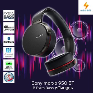 ประกัน1ปี Sony mdrxb 950 BT หูฟัง หูฟังบลูทูธ หูฟังครอบหู Headphone หูฟังครอบหูไร้สาย หูฟังไร้สาย หูฟังเล่นเกม