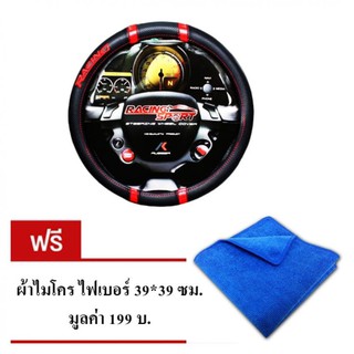 หุ้มพวงมาลัย Racing Sport สีแดง (RED) MD Auto