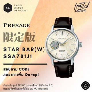 SEIKO Presage รุ่น Star Bar SSA781J1