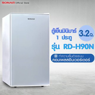 SONAR ตู้เย็น 1 ประตู ขนาด 3.2Q รุ่น RD-H90N ระบบ ประหยัดไฟ ใช้งานง่าย เคลื่อนย้ายสะดวก รับประกันสินค้า 1ปี