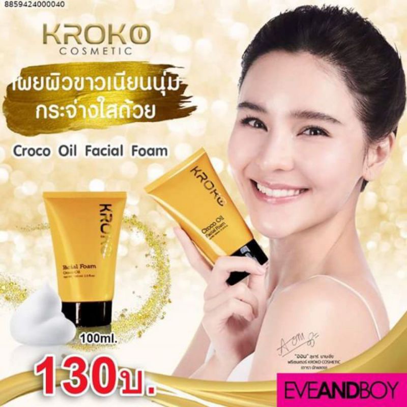 KROKO โฟมล้างหน้าสะอาดหมดจด ไร้สิวและสิ่งตกค้าง
