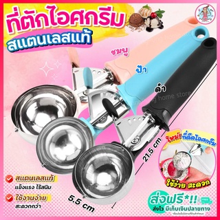 🔥ส่งฟรี🔥 ตักไอศครีม สแตนเลสแท้ pungpung (มี3สี) ที่ตักไอติม ที่ตักไอศกรีม ที่ขูดไอติม ที่ขูดไอศครีม ที่ตักไอศครีมสแตนเลส