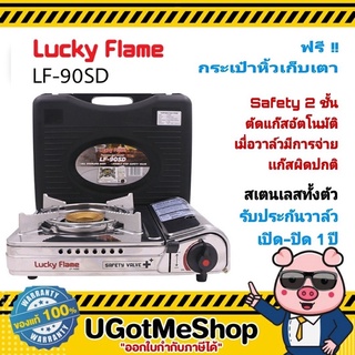 LUCKY FLAME เตาเเก๊สกระป๋อง เตาเเก๊สพกพา รุ่น LF-90SD (รับประกันวาล์วแก๊ส 1 ปี) Picnic Gas Stove