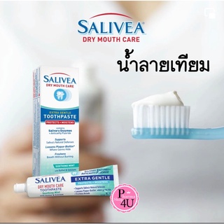 Salivea Toothpast Dry Mouth ยาสีฟันสำหรับคนน้ำลายแห้ง น้ำลายเทียม  4.3OZ (121.9G) #9893