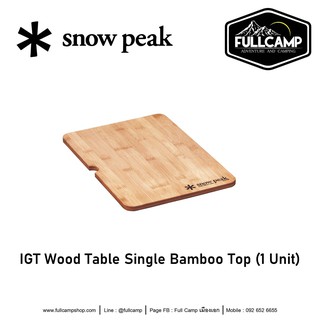 Snow Peak IGT Wood Table Bamboo Top (Single / Double) ท็อปไม้ไผ่สำหรับโต๊ะ IGT