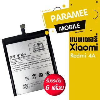 แบตเตอรี่โทรศัพท์มือถือ เซี่ยวมี่ battery xiaomi Redmi 4A แบต Redmi4A