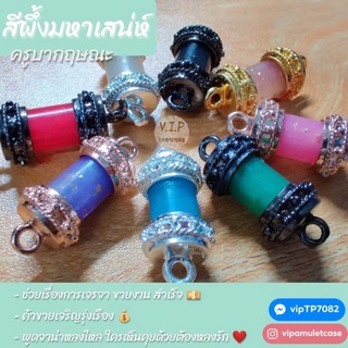 (ของแท้ 100% จัดส่งไว)สีผึ้งมหาเสน่ห์ ครูบากฤษณะ อินทวันโน 🦋