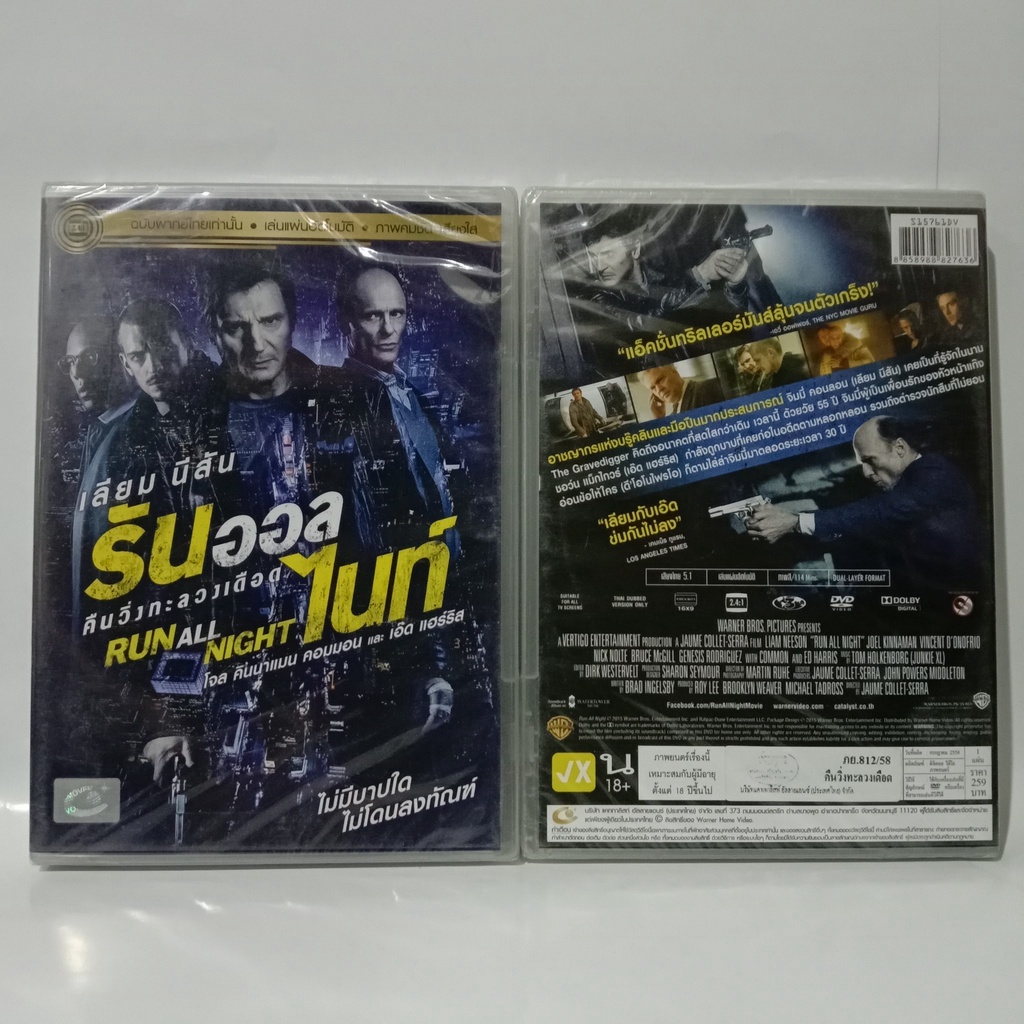 Media Play Run All Night/ คืนวิ่งทะลวงเดือด (DVD-vanilla)