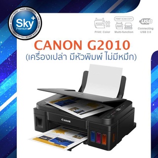 Canon printer inkjet PIXMA G2010 (No Ink) แคนนอน (print InkTank scan copy) ประกัน 1 ปี