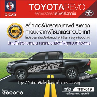 TOYOTA REVO ลายสาดโคลน REVO