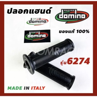 ปลอกแฮนด์ DOMINO STRADALE  ปลายเปิด NEW งานแท้100% รหัส 6274.82.40.06.0