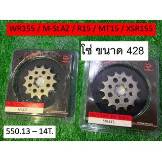 สเตอร์หน้า เหล็ก 13 14 ฟัน ใส่ Yamaha WR155 M-Slaze R15 MT15 XSR155 (550)